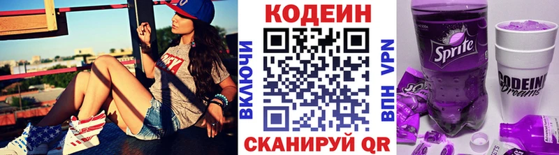 купить наркотики цена  Биробиджан  Codein Purple Drank 